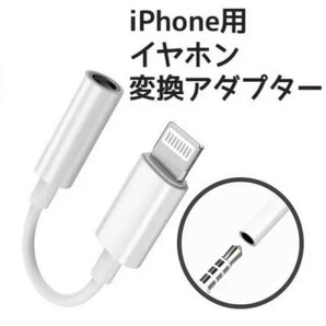 イヤホンジャック 変換アダプター 変換ケーブル iPhone イヤフォン 新品 最安値 送料込み 即日発送 純正品質の画像3