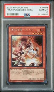 【PSA 10】 遊戯王 憑依装着－ヒータ シークレットレア