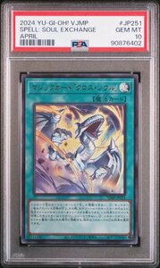 【PSA 10】 遊戯王 マジックカードクロスソウル ウルトラレア