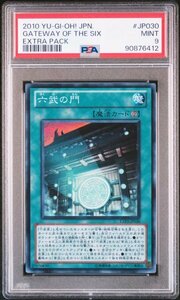 【PSA 9】 遊戯王 六武の門 　スーパーレア