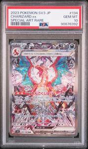 PSA 10 ポケモンカード リザードンEX SAR