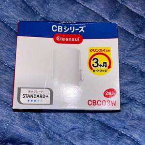 新品未開封　蛇口直結型用カートリッジ CBシリーズ CBC03W （2個入り）