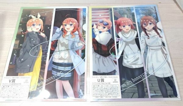 五等分の花嫁　クリアファイル　2点　くじ　新品未開封