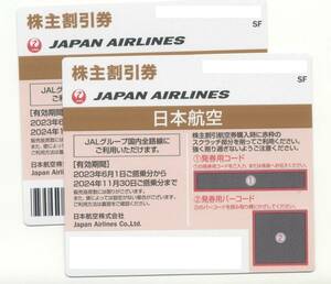 JAL 日本航空 株主優待券2枚 有効期限2024/11/30 番号通知