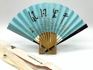 【扇・扇子】 京都山二商店謹製　『千里同風』6.5寸　千家同門会茨城支部記念品　　茶道/茶の湯用/京扇子/和装　ネコポス可　　O0426A