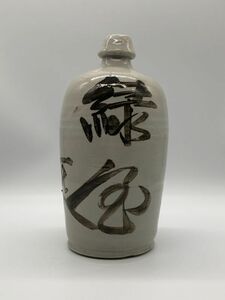 【通い徳利】蔵出初　明治後期　『緑屋　日之出上』　一升瓶　　酒器/酒瓶/古道具/古民具　　K0924H2