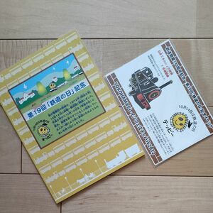 ★新品　非売品　鉄道記念セット★ノート &絵葉書★鉄道の日 テッピー