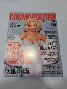 405【雑誌】COSMOPOLITAN/コスモポリタン 1991年7月号 集英社/マドンナ/ジョディフォスター/美しいバスト/恋人ができやすい女できにくい女