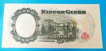 日本銀行券　C号　5000円　聖徳太子　　　　　控え記号:Z76_画像3