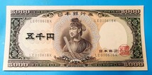 日本銀行券　C号　5000円　聖徳太子　　　　　控え記号:Z76_画像2