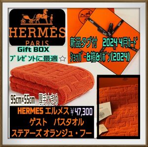 HERMES エルメス ゲストタオル ステアーズ オランジュフー タオル バスタオル ギフト　プレゼント コットンオレンジ