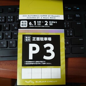 2024 SUPERGT Rd.3 Suzuka P3 designation parking ticket super GT Suzuka circuit 6 month 1.2 day 