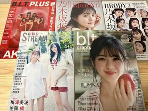 B.L.T. BRODY ガルスト　AKB48 乃木坂46 STU48 グラビア誌　まとめて5冊