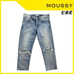 【夏にピッタリ】MOUSSY マウジー 七分丈 ダメージデニム