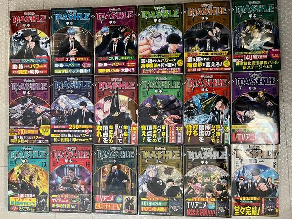 マッシュル 漫画 単行本 全巻 初版 全巻セット