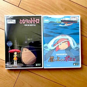 となりのトトロ、崖の上のポニョ 本編DVD＋純正ケース 2本セット HDマスター 【国内正規版】新品未再生 スタジオジブリ 宮崎駿