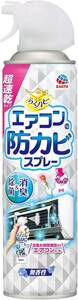 らくハピ エアコンの防カビスプレー 超速乾 無香性 [350ml] スプレーするだけ 除菌&消臭 エアコン掃除 (アース製薬)