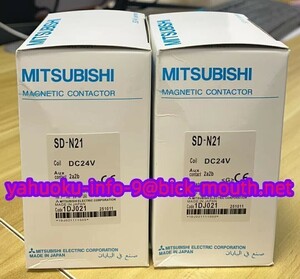 【★新品 複数在庫！】MITSUBISHI/三菱電機 SD-N21 非可逆式電磁接触器　DC24V/110V/220V指定可　 【６ヶ月保証】