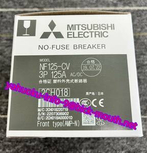 【★新品-複数在庫！】MITSUBISHI/三菱電機 NF125-CV 3P 125A 電磁接触器 【６ヶ月保証】