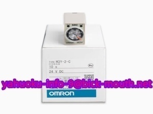 【★新品 複数在庫！】OMRON/オムロン H3Y-2-C (DC12V DC24V AC110V AC220V AC380V) (1S 3S 5S 10S 30S 60S 3M 5M 10M 30M ) 指定可