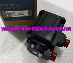 【★新品 複数在庫！】MITSUBISHI/三菱電機 HC-SF102B　 サーボモーター 【６ヶ月保証】