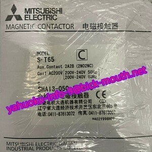 【★新品 複数在庫！】MITSUBISHI/三菱電機 S-T65　AC200V(200V-240v ）非可逆式電磁接触器 【６ヶ月保証】