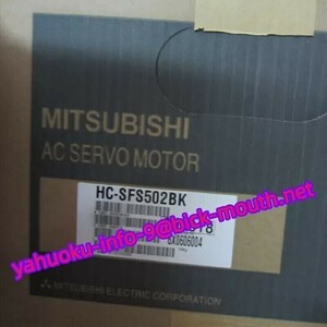 【★新品 複数在庫！】MITSUBISHI/三菱電機 HC-SFS502BK サーボモーター【６ヶ月保証】