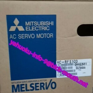 【★新品 複数在庫！】MITSUBISHI/三菱電機 HC-RFS103 サーボモーター 【６ヶ月保証】