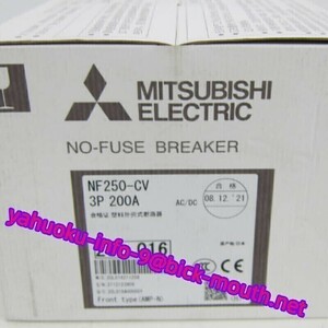 【★新品 複数在庫！】MITSUBISHI/三菱電機 NF250-CV 3P 200A ノーヒューズブレーカー 【６ヶ月保証】