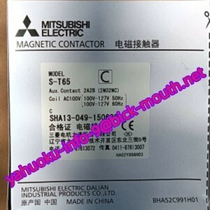 【★新品 複数在庫！】MITSUBISHI/三菱電機 S-T65 (110V 200ｖ 220v 380v 選択可）非可逆式電磁接触器 【６ヶ月保証】