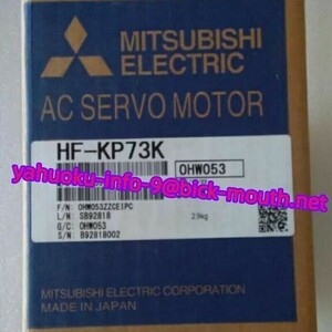 【★新品-複数在庫！】MITSUBISHI/三菱電機 HF-KP73K サーボモーター【６ヶ月保証】