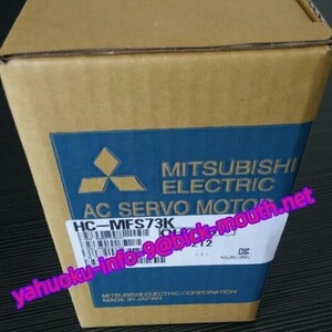 【★新品 複数在庫！】MITSUBISHI/三菱電機 HC-MFS73K サーボモーター 【６ヶ月保証】