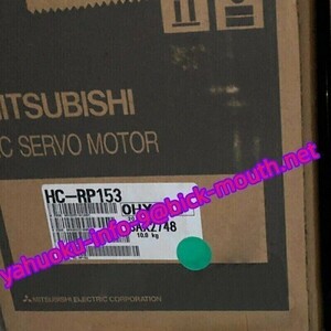【★新品 複数在庫！】MITSUBISHI/三菱電機 HC-RP153 サーボモーター 【６ヶ月保証】