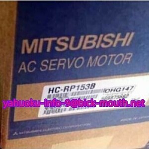 【★新品 複数在庫！】MITSUBISHI/三菱電機 HC-RP153B サーボモーター 【６ヶ月保証】