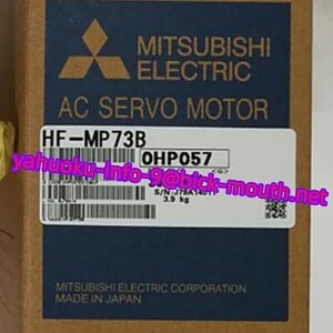 【★新品-複数在庫！】MITSUBISHI/三菱電機 サーボモーター HF-MP73B 【６ヶ月保証】