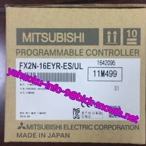 【★新品 複数在庫！】MITSUBISHI/三菱電機 FX2N-16EYR-ES/UL　シーケンサー 【６ヶ月保証】