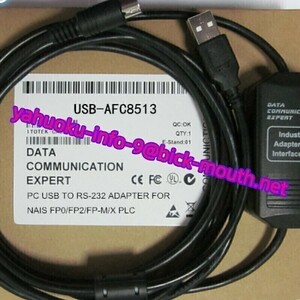 【★新品 複数在庫！】Panasonic　 USB-AFC8513 FP0/FP2/FP-M PLC ケーブル シーケンサー　黒【６ヶ月保証】