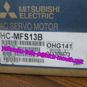 【★新品 複数在庫！】MITSUBISHI/三菱電機 　HC-MFS13B　 サーボモーター 【６ヶ月保証】