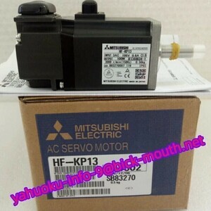 【★新品 複数在庫！】MITSUBISHI/三菱電機 HF-KP13　サーボモーター 【６ヶ月保証】