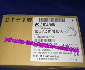 【★新品 複数在庫！】FUJI/富士電機 GYS751D5-RC2-B サーボモータ 【６ヶ月保証】