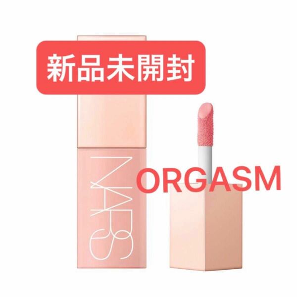 新品未開封　NARS アフターグロー リキッドブラッシュ　02799 ORGASM