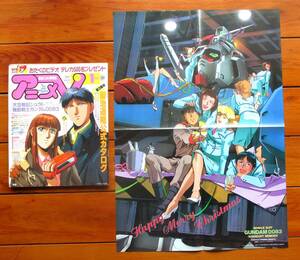 OAV информация журнал аниме V 1992 год 1 месяц номер . включая дополнение оригинал постер прилагается Mobile Suit Gundam 0083| The Sky Record of a War Shurat 