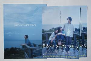  movie pamphlet 52 hell tsu. whale .. leaflet 2 part attached 