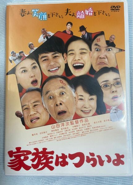 家族はつらいよ　セル版　DVD 中古