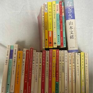 山本文緒　文庫本　まとめて　31冊