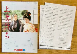  Kato Gou / Watanabe ../ masterpiece![ on meaning ..]1992 year /TV number . pamphlet + plan paper!