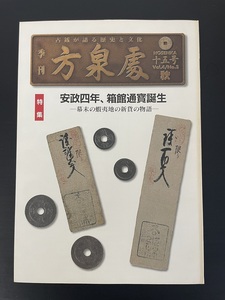 季刊 方泉處 十五号（古書）