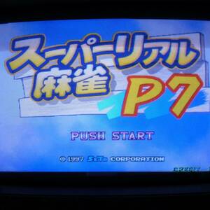 基板 スーパーリアル麻雀PVII P7 セタ ビスコ 動作OK【GM；V0AR0202