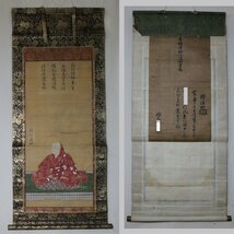 時代市場■江戸中期■本願寺派十六代 自害説 湛如上人御真影画賛幅 法如裏書付■本願寺・絹本肉筆・仏像・仏教美術_画像2