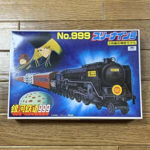 No.999 スリーナイン号 3両編成精密モデル 「銀河鉄道999」 [0044203] バンダイ プラモデル